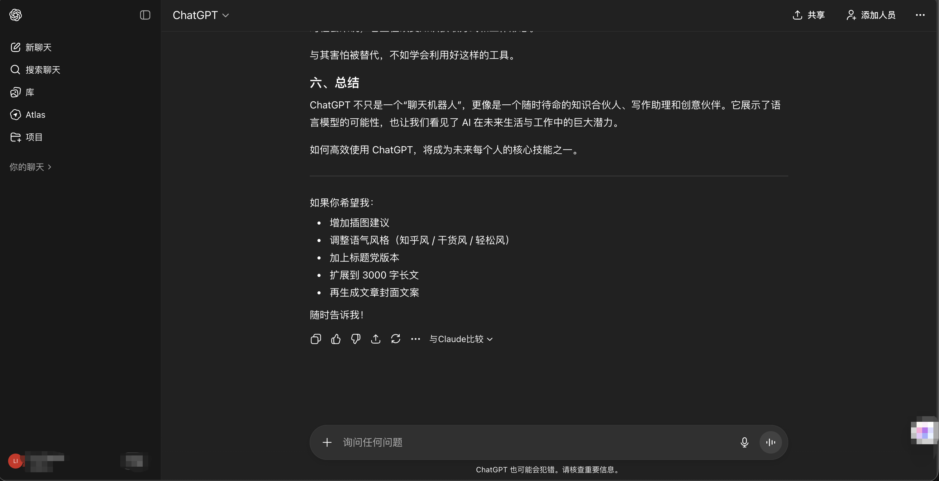 ChatGPT官网首页展示